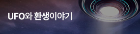 UFO¿Í ȯ»ýÀ̾߱â